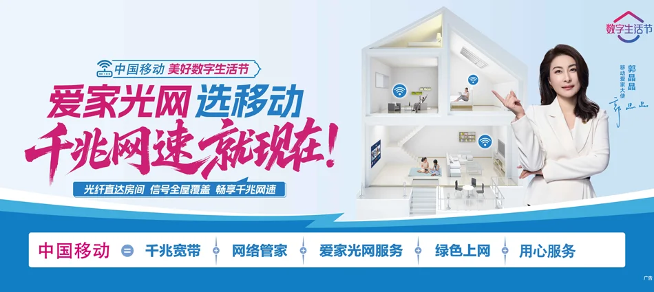 中国移动南宫市移动宽带